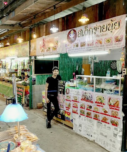 สเต็กชายนุ้ย Steak Chainui