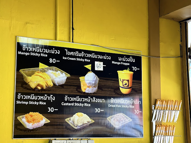 ข้าวเหนียวมะม่วงแม่สายทอง (ร้านใหม่ตรงข้ามการไฟฟ้า) - อำเภอบางละมุง