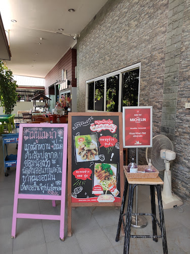 Opinii despre ครัวคุณนิด în อำเภอเมืองอุดรธานี - การบริการอาหารและที่พัก