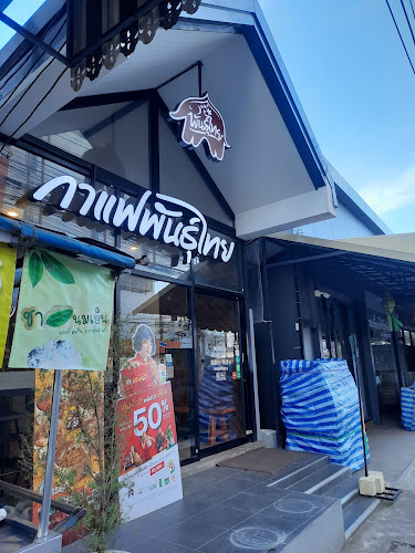 Punthai Coffee สาขาหน้าโรงพยาบาลหาดใหญ่ - การบริการอาหารและที่พัก