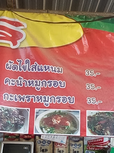 Comentarii opinii despre ร้านอาหารวิมล โภชนาการ