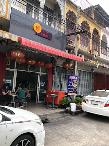 เจ๊ เนี้ยว บัวเกี้ย เจ้าเก่า นครสวรรค์