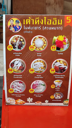 Opinii despre เต้าทึงโอฮิม ไนท์บาซ่าร์สวนหมากโคราช în อำเภอเมืองนครราชสีมา - การบริการอาหารและที่พัก