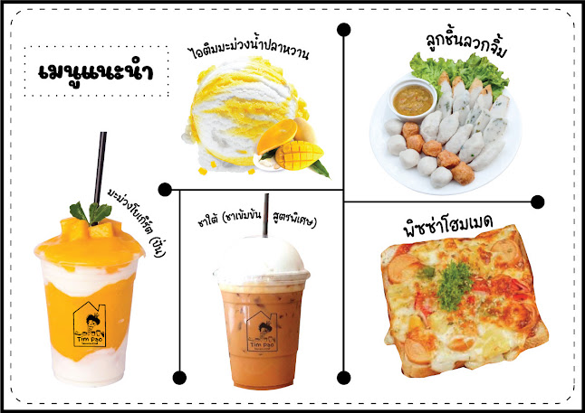 Timpao ไอติมโฮมเมด&คาเฟ่