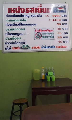 Opinii despre เหน่ง รสเยี่ยม în อำเภอปากเกร็ด - การบริการอาหารและที่พัก