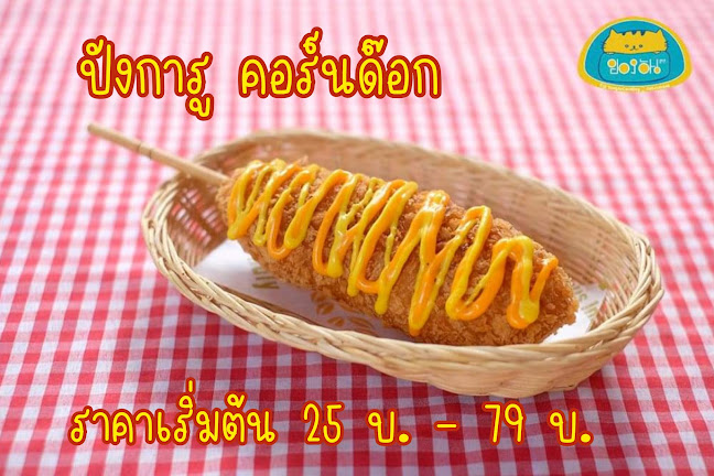 Opinii despre ยองอันคอร์นด็อกชีสและยองอันชิกกี้ în เมือง - การบริการอาหารและที่พัก