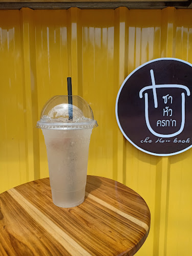 ชาหัวครก'ก Cha Huaw Krok - การบริการอาหารและที่พัก