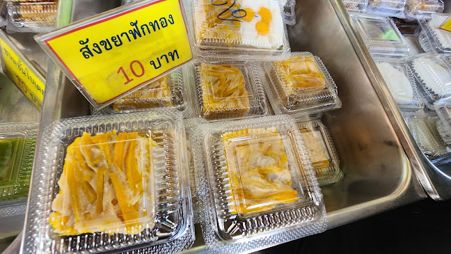 ขนมไทยแม่เสนาะ - อำเภอเมืองนครสวรรค์