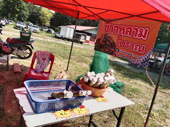 ร้านน้องกันต์ข้าวหลามซิ่ง(สาขานครสวรรค์)