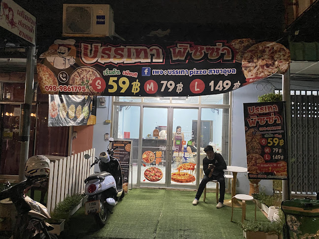 บรรเทาพิซซ่าสาขาอุบล - อำเภอเมืองอุบลราชธานี
