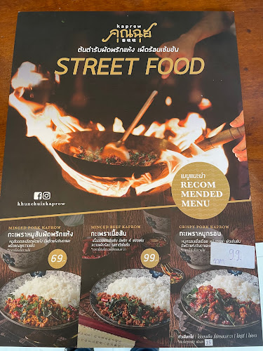 คุณฉุยกะเพราโบราณโคราช