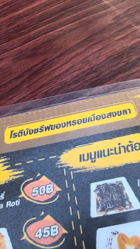 โรตีบังชรีฟ - อำเภอเมืองสงขลา