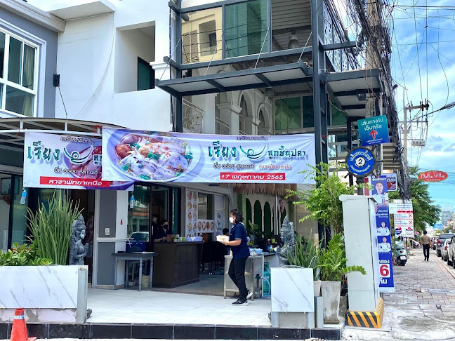 เจียงลูกชิ้นปลา สาขาพัทยาเหนือ