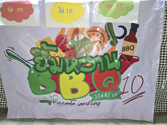 ยิ้มหวานBBQ - การบริการอาหารและที่พัก