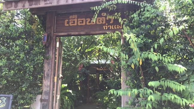 เฮือนคำ ก๋าแฟ ๒๕๕๙ - การบริการอาหารและที่พัก