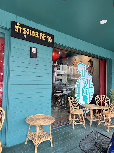 Comentarii opinii despre บำรุงเธอ Eatery and Coffee
