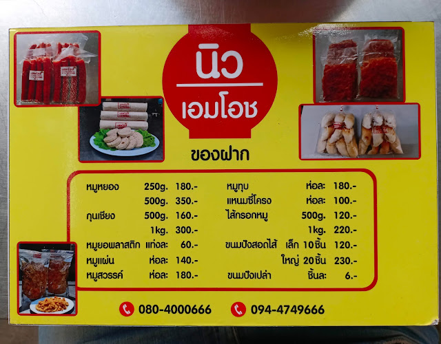 นิวเอมโอช - อำเภอเมืองขอนแก่น