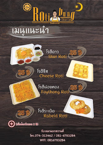 โรตีบังชรีฟ - การบริการอาหารและที่พัก