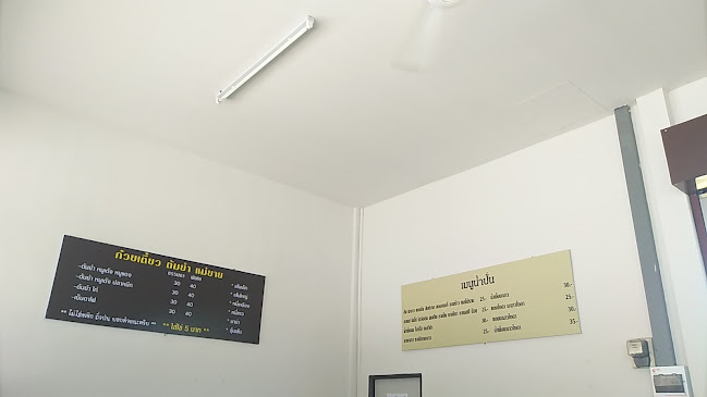 ก๋วยเตี๋ยวต้มยำแม่ยาย - การบริการอาหารและที่พัก