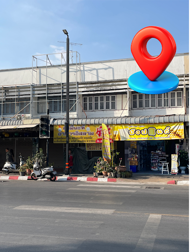 ปังปอนด์