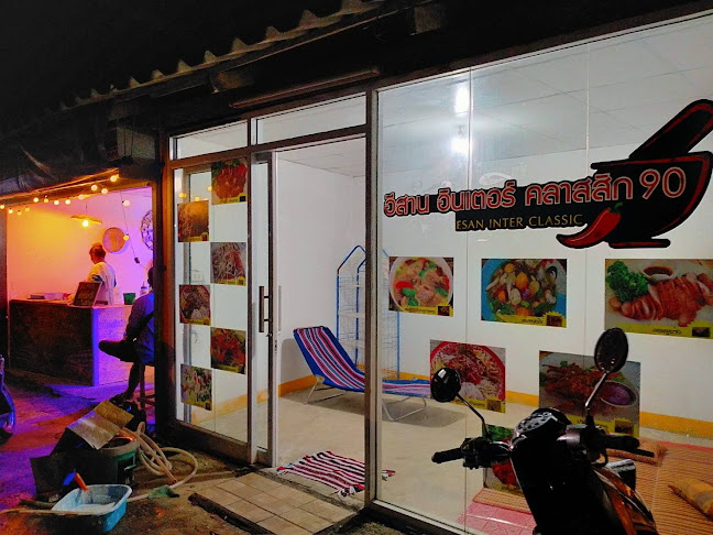 Comentarii opinii despre ร้านอาหารอีสาน แซ่บ!! จ๊วด!!