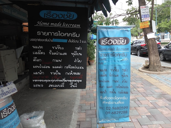 Comentarii opinii despre เรืองชัย ไอศครีม