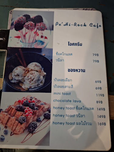 Pe' Hi-Rock Cafe - การบริการอาหารและที่พัก