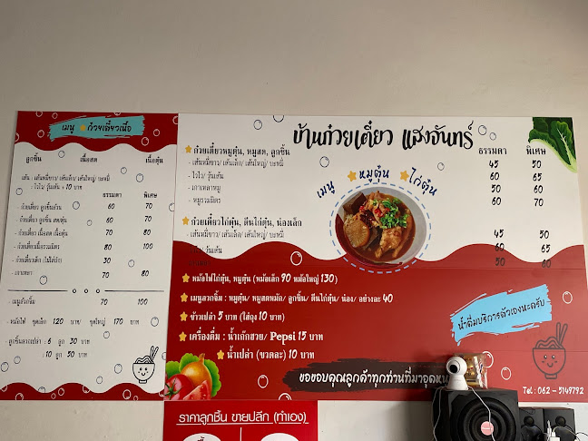 Comentarii opinii despre บ้านก๋วยเตี๋ยวแสงจันทร์