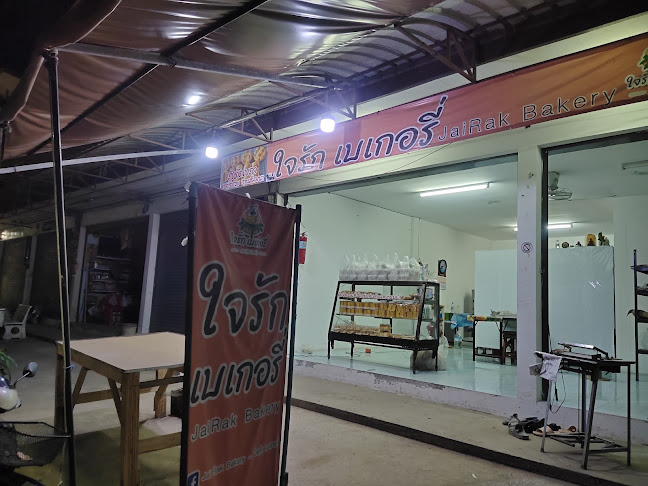 ใจรัก เบเกอรี่ - Jai Rak Bakery