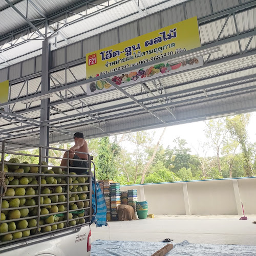 โอ๊ต-จูน ผลไม้ตลาดพงค์เจริญ