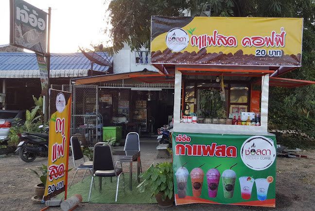 เจ๊อ้อ กาแฟสดไร่ช่อลดา - เมือง