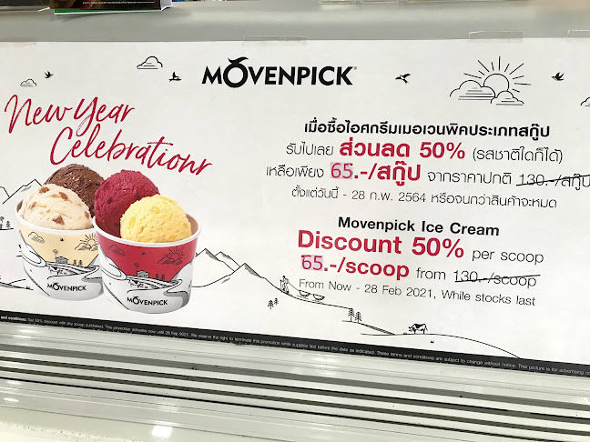 เมอเวนพิค ไอศกรีม สาขา อมตะ ป่าตอง - อำเภอกะทู้