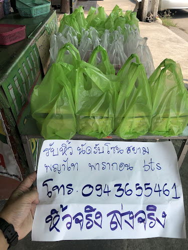 Comentarii opinii despre ข้าวเหนียวย่างอารีย์