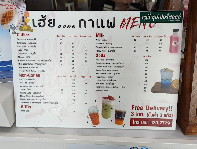 COFFEE HOUSE เฮ้ย…กาแฟ - การบริการอาหารและที่พัก