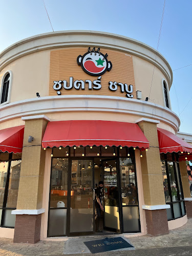 ซุปตาร์ชาบู สาขาอุบลสแควร์ - Meaung