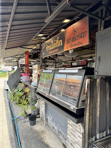 ไต๋กิ๊ก เมี่ยงปลาเผา - อำเภอเกาะสมุย