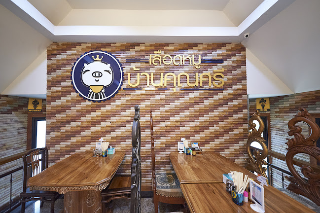 เลือดหมูบ้านแม่ศรี