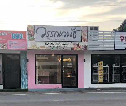 วรรณวนัช เบเกอรี่ สนามจันทร์