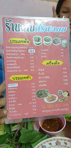 ร้านลาบศรีสะเกษจังหวัดพิษณุโลก - การบริการอาหารและที่พัก