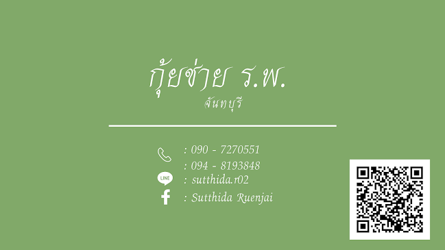 กุยช่าย ร.พ.จันทบุรี(ซอยสะพานขาว) - อำเภอเมืองจันทบุรี