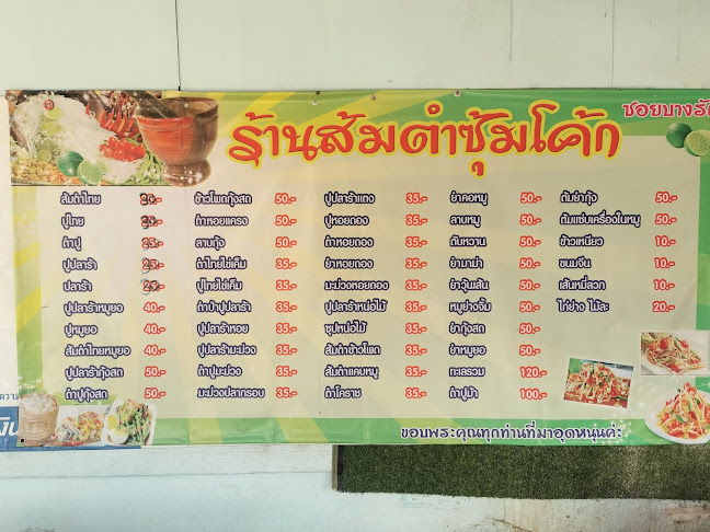 Opinii despre เอ๋ส้มตำ (ส้มตำซุ้มโค้ก) în อำเภอเมืองนครสวรรค์ - การบริการอาหารและที่พัก