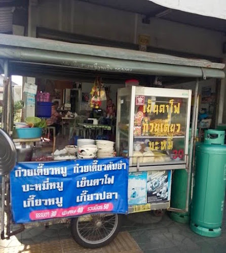 Comentarii opinii despre เจ๊แตน เย็นตาโฟกั้งวัดใหม่