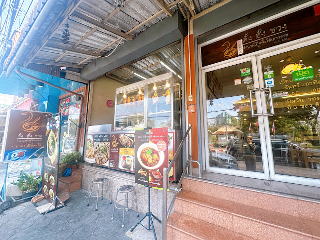 ตั้งฮั้งชวง อากงเป็ดพะโล้ ก๋วยเตี๋ยวเป็ด