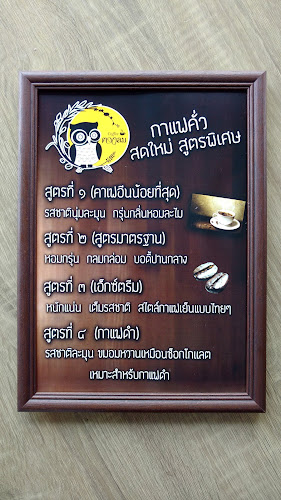 ร้านกาแฟตากลม