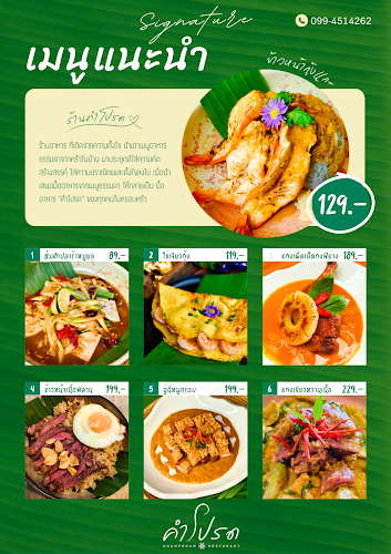 Opinii despre คำโปรด พิษณุโลก ร้านอาหารไทยประยุกต์ în อำเภอเมืองพิษณุโลก - การบริการอาหารและที่พัก