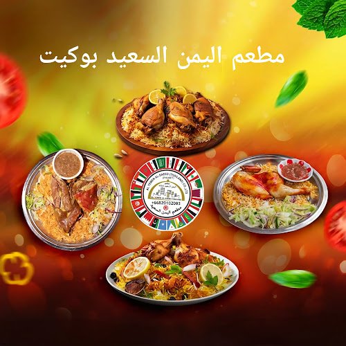 Comentarii opinii despre مطعم اليمن السعيد بوكيت Alyemen Alsaeed restaurant phuket