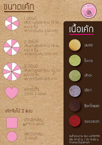 ละมุนเค้ก Homemade Bakery
