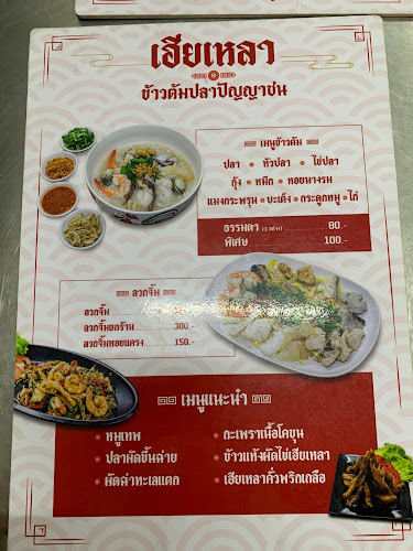 ข้าวต้มปลา ปัญญาชน & เบียร์วุ้น - การบริการอาหารและที่พัก