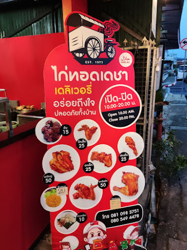 Comentarii opinii despre ไก่ทอดซอฟียา