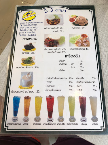 Opinii despre วีที แหนมเนือง หัวรถไฟ în เมือง - การบริการอาหารและที่พัก